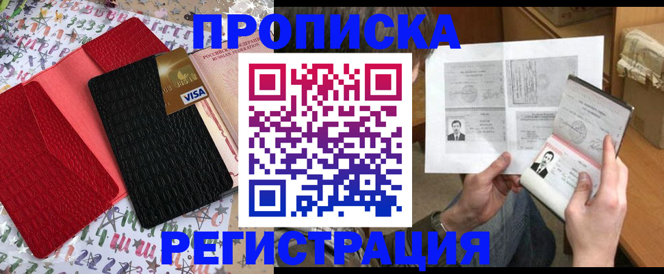 прописка поиск в Чебоксарах