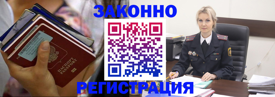 прописка в Чебоксарах