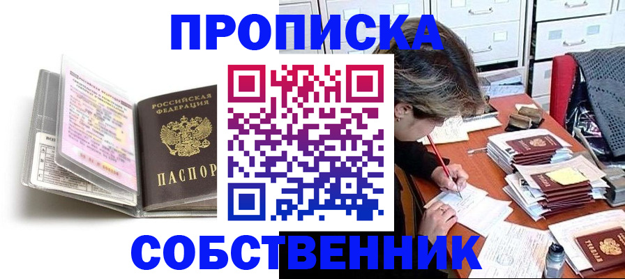 прописка в Чебоксарах