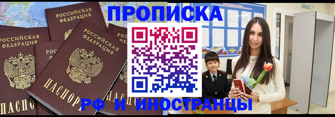временная регистрация купить в Чебоксарах